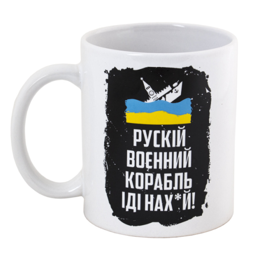 Чашка – рускій Воєнний Корабль (біла, чорний фон)