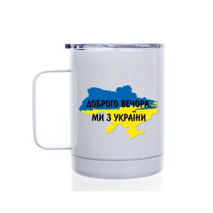 Термокружка металева з кришкою – Доброго вечора, ми з України