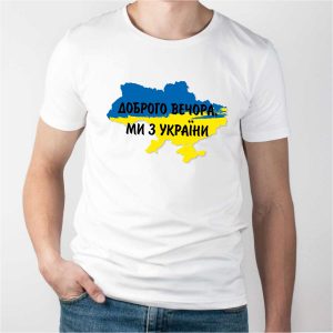 Футболка чоловіча – Доброго вечора, ми з України